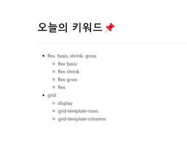 Flex와 Grid.. 그리도 어렵더라!